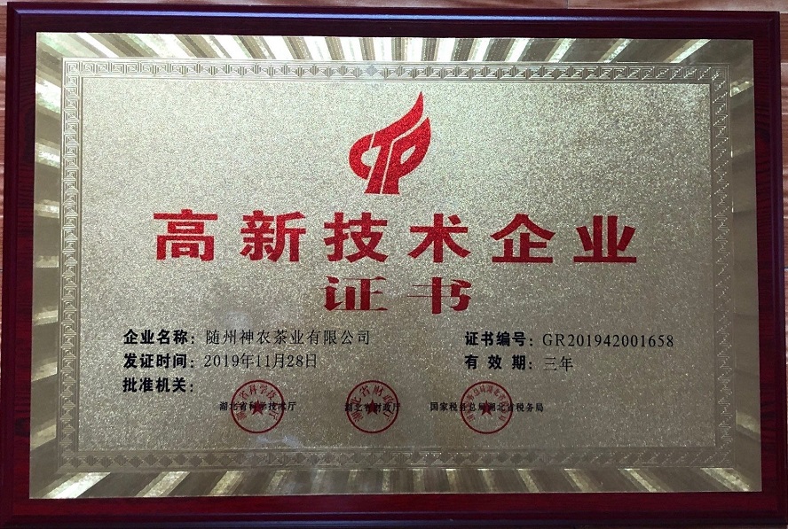 高新技術(shù)企業(yè)2019年.jpg 高新技術(shù)企業(yè)2019年.jpg