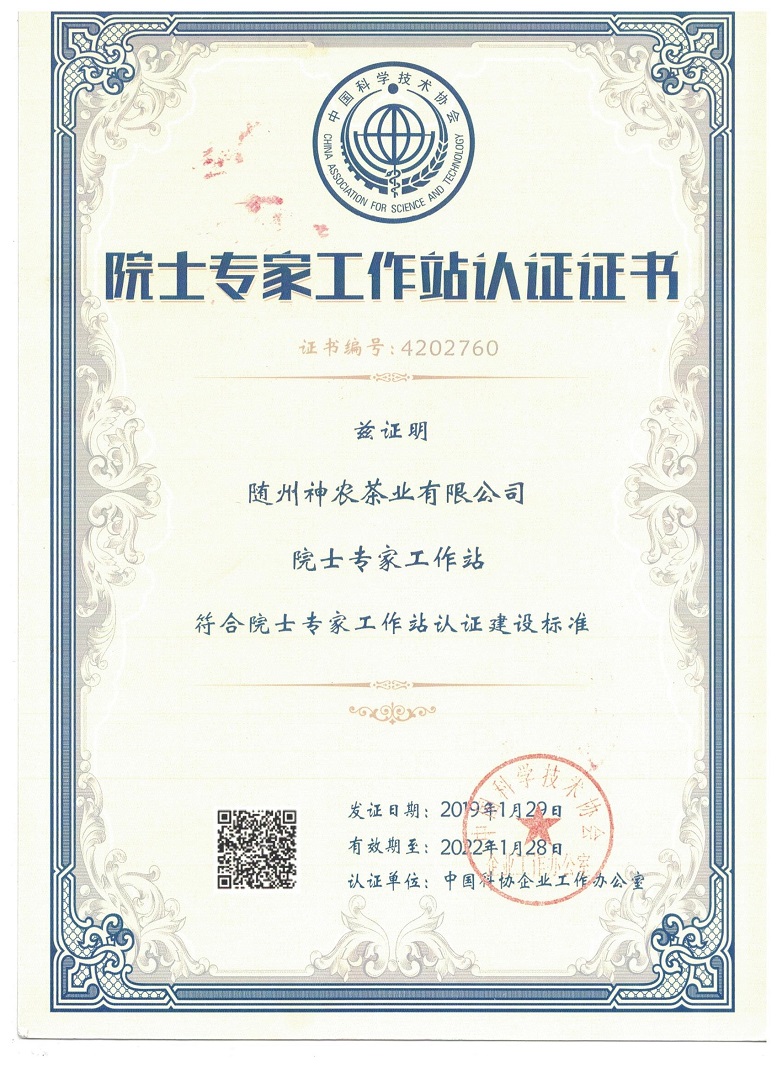 院士專家工作站證書(shū).jpg