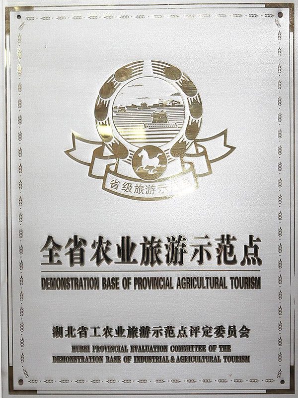 全省農(nóng)業(yè)旅游示范點.jpg 全省農(nóng)業(yè)旅游示范點.jpg