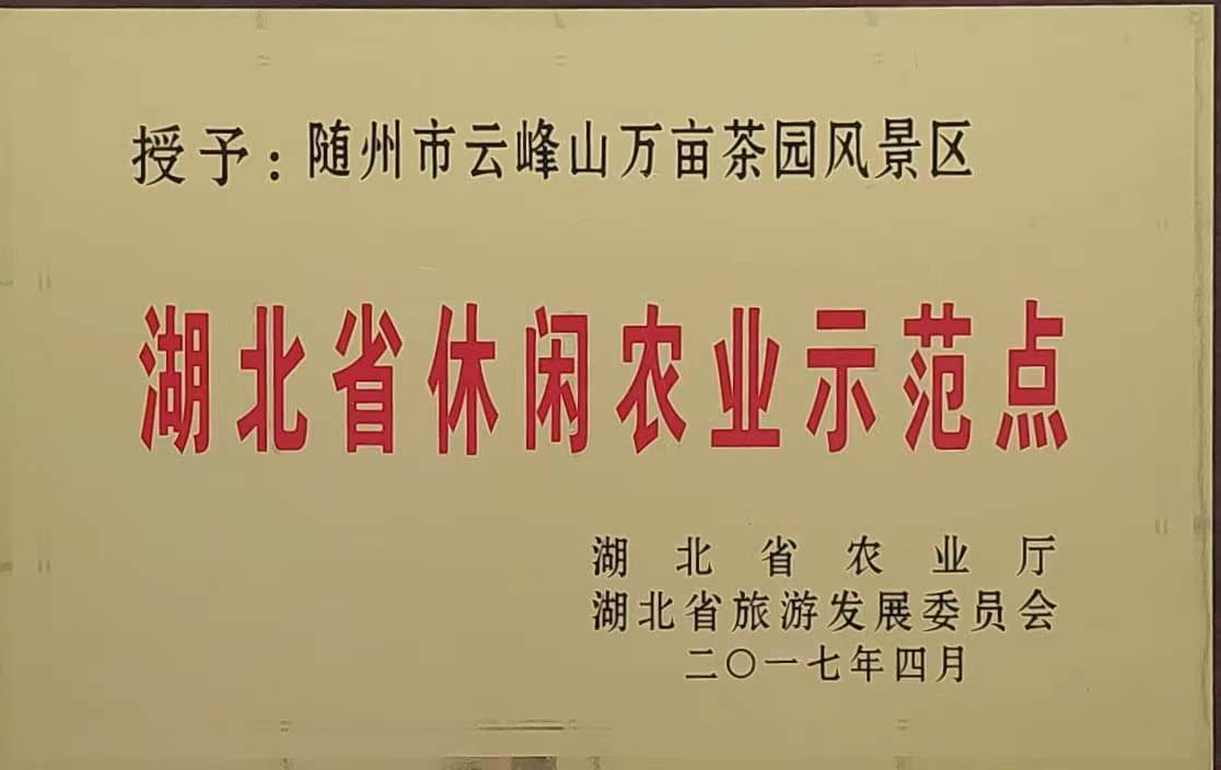湖北省休閑)農(nóng)示范點(201)7.jpg 湖北省休閑)農(nóng)示范點(201)7.jpg