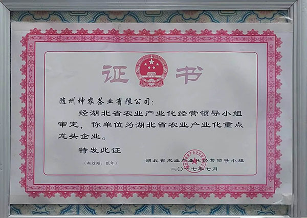 省農(nóng)業(yè)產(chǎn)業(yè)化重點(diǎn)龍頭企業(yè)(2017.7).jpg 省農(nóng)業(yè)產(chǎn)業(yè)化重點(diǎn)龍頭企業(yè)(2017.7).jpg